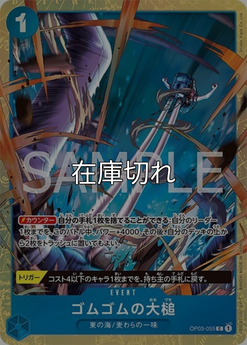 ゴムゴムの大槌（OP03-055 C） 状態A