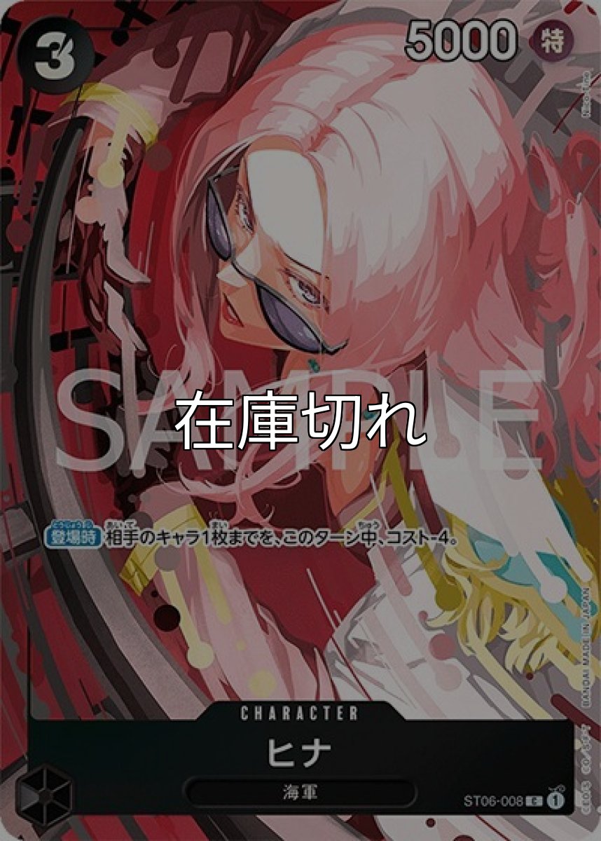 ヒナ（ST06-008 C） 状態A