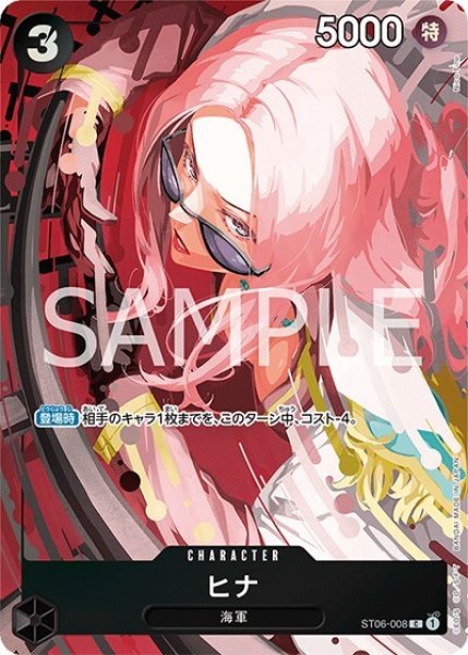 ヒナ（ST06-008 C） 状態A