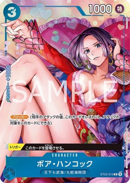 ボア・ハンコック（ST03-013 C） 状態A