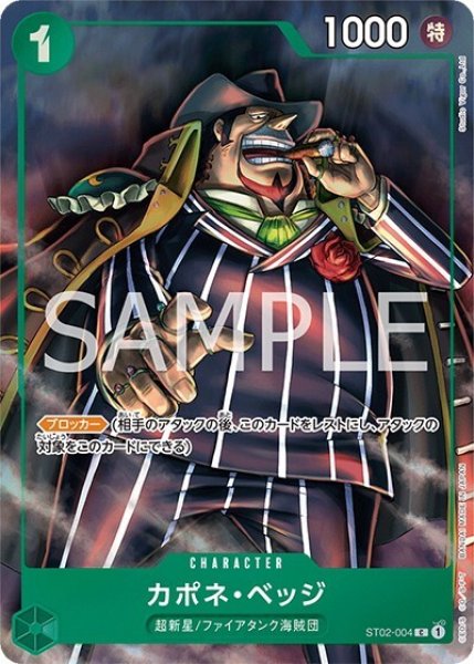 カポネ・ベッジ（ST02-004 C） 状態A