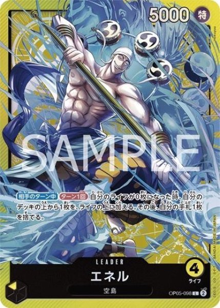 エネル（OP05-098 L） 状態A