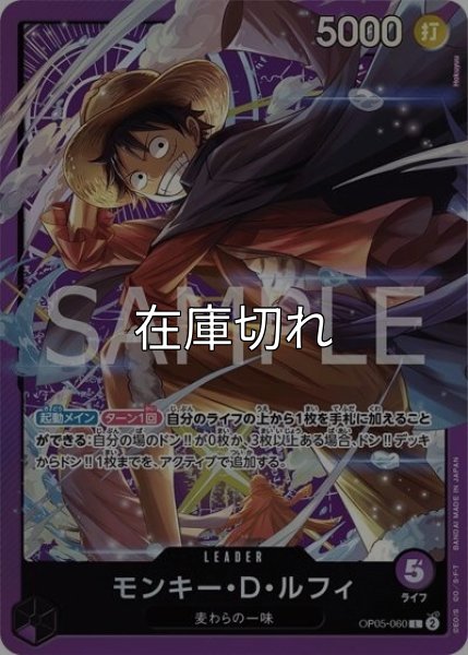 モンキー・D・ルフィ（OP05-060 L） 状態A