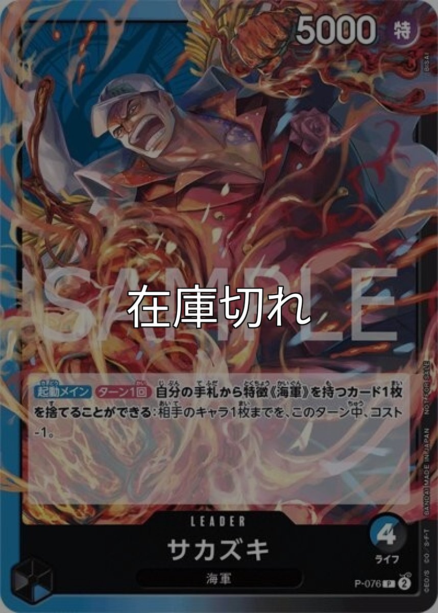 サカズキ（P-076 P） 状態A