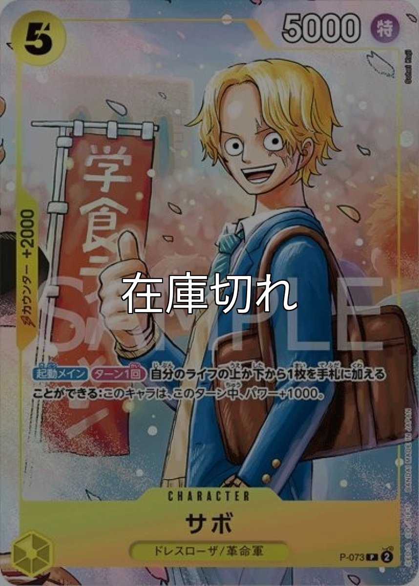 サボ（P-073 P） 状態A
