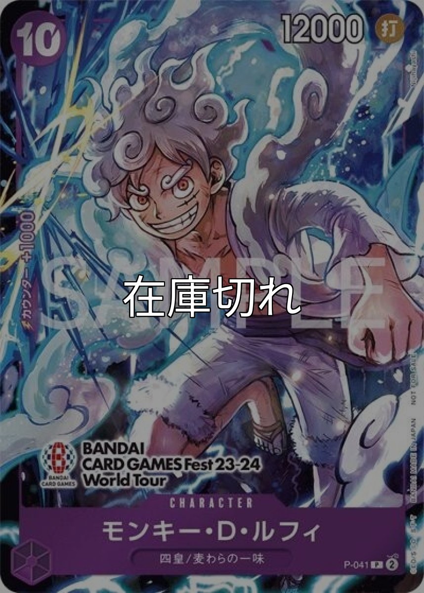 モンキー・D・ルフィ（P-041 P） 状態A