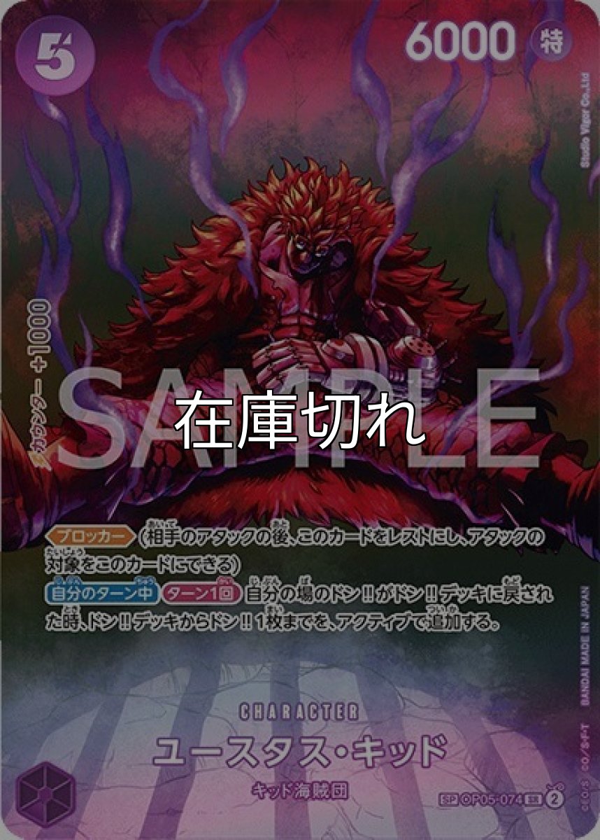 ユースタス・キッド（OP-07 OP05-074 SP） 状態A
