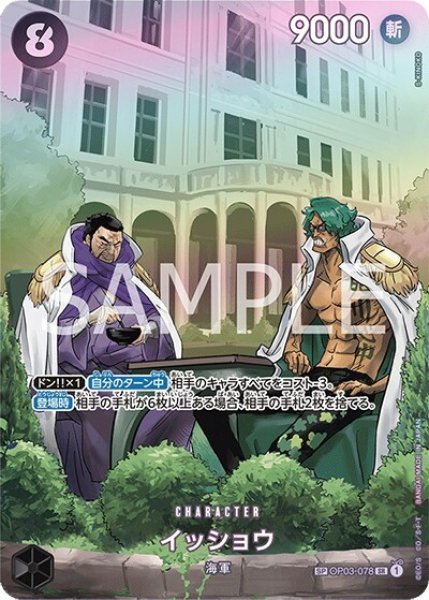 イッショウ（OP-07 OP03-078 SP） 状態A
