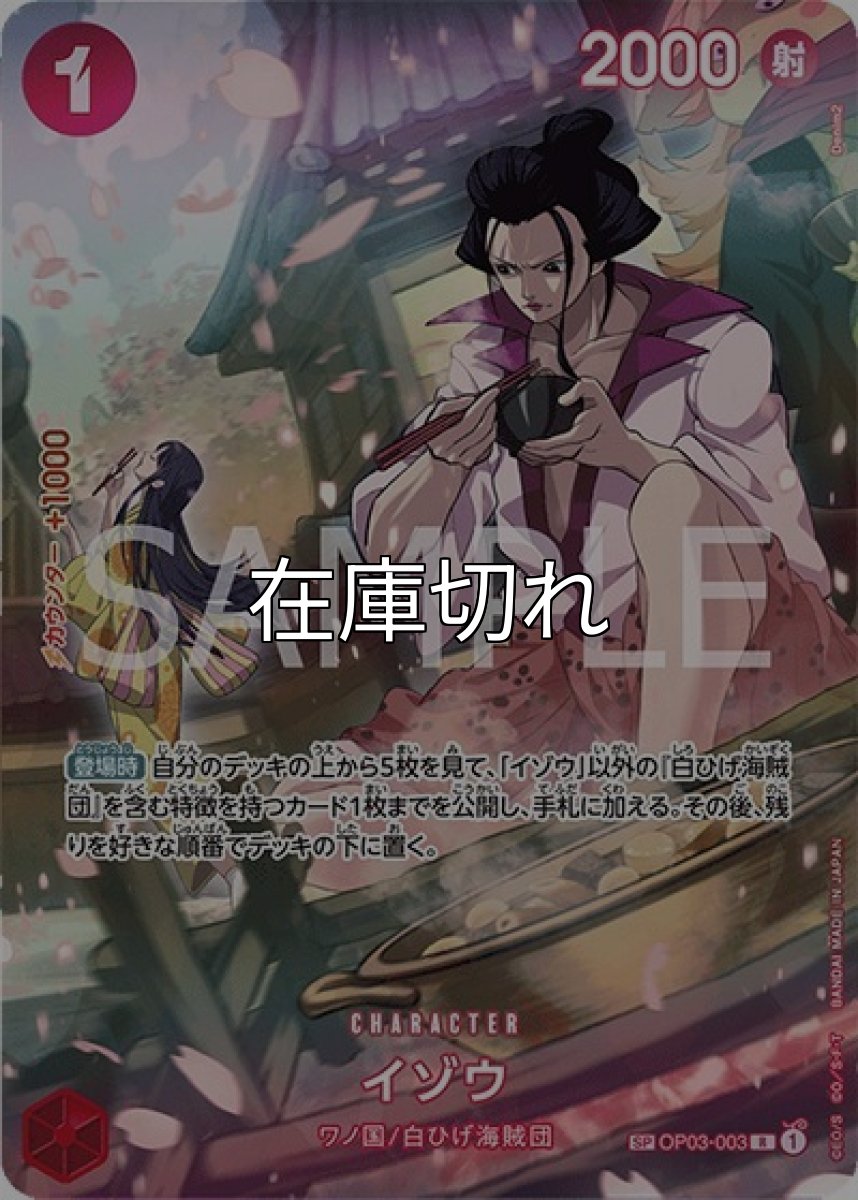 イゾウ（OP-07 OP03-003 SP） 状態A