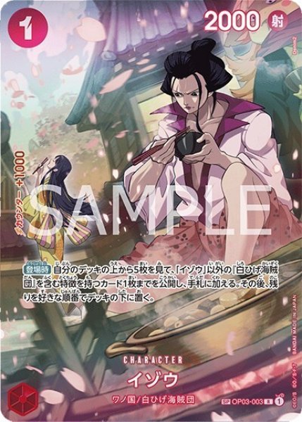 イゾウ（OP-07 OP03-003 SP） 状態A