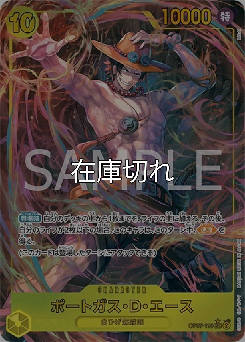 ポートガス・D・エース（OP-07 OP07-119 P-SEC） 状態A