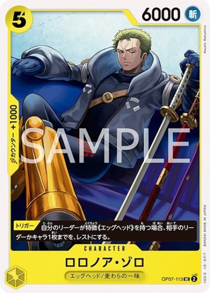 ロロノア・ゾロ（OP-07 OP07-113 UC） 状態A