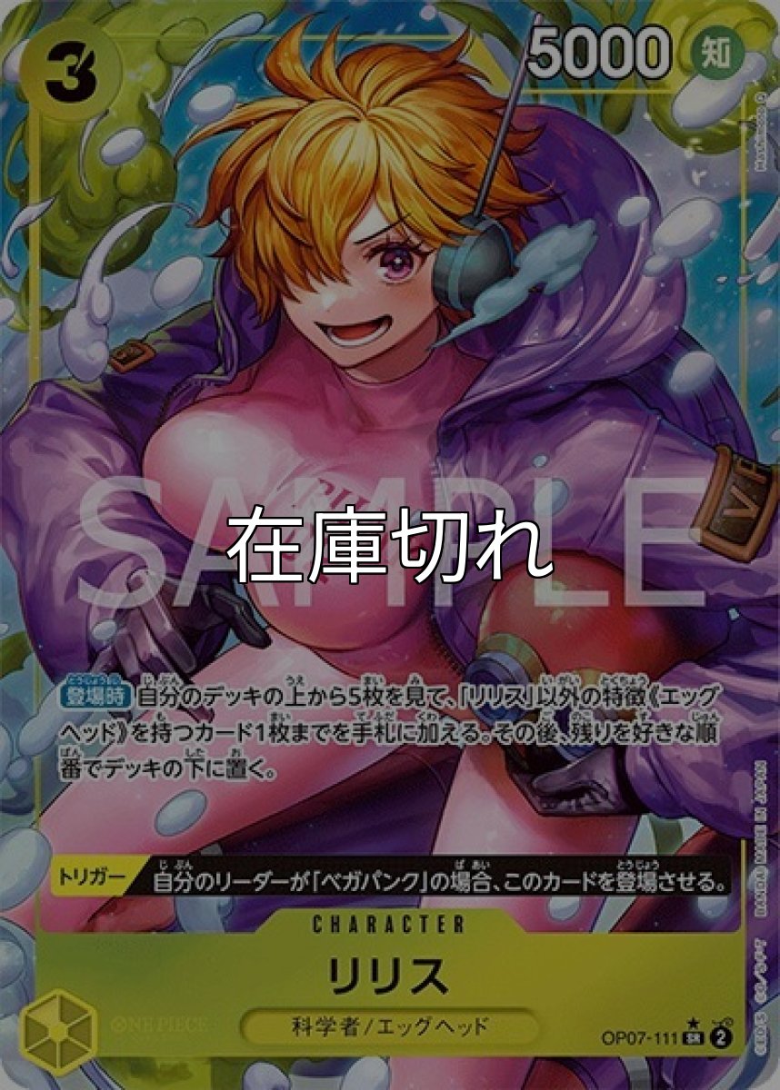 リリス（OP-07 OP07-111 P-SR） 状態A