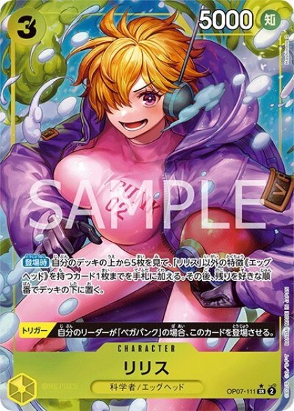 リリス（OP-07 OP07-111 P-SR） 状態A