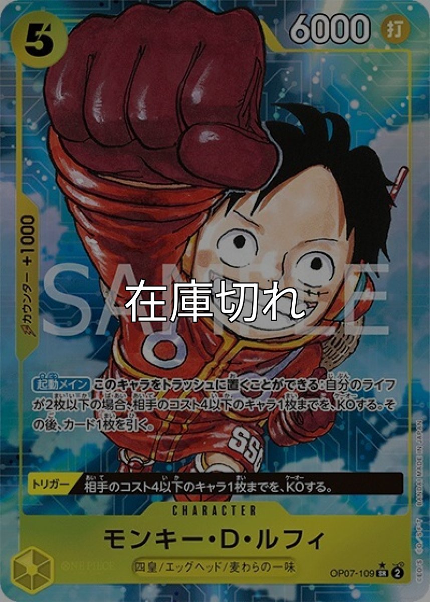 モンキー・D・ルフィ（OP-07 OP07-109 P-SR） 状態A