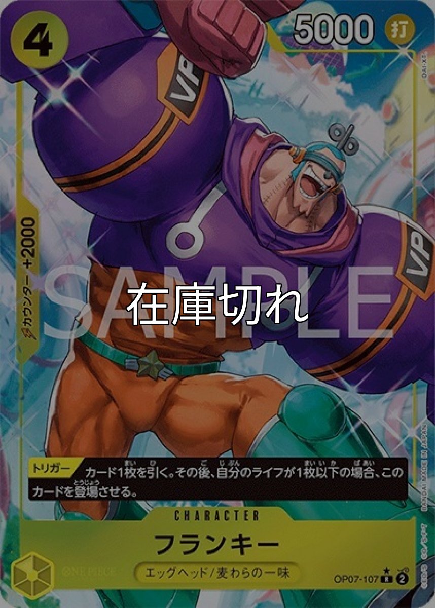 フランキー（OP-07 OP07-107 P-R） 状態A