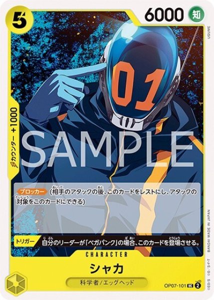 シャカ（OP-07 OP07-101 UC） 状態A