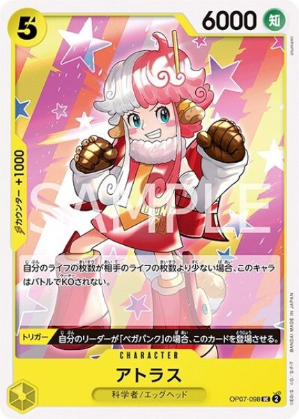 アトラス（OP-07 OP07-098 UC） 状態A