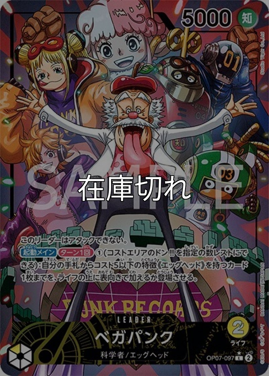 ベガパンク（OP-07 OP07-097 P-L） 状態A