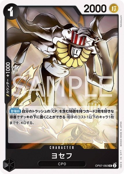 ヨセフ（OP-07 OP07-092 UC） 状態A