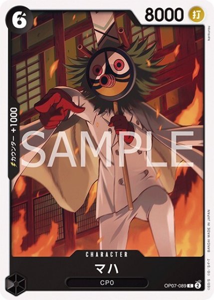 マハ（OP-07 OP07-089 C） 状態A