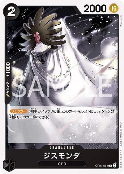 ジスモンダ（OP-07 OP07-084 C） 状態A