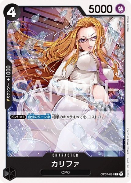 カリファ（OP-07 OP07-081 C） 状態A