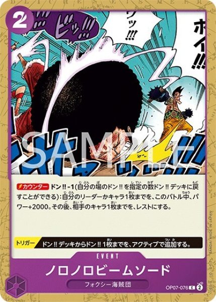 ノロノロビームソード（OP-07 OP07-076 C） 状態A