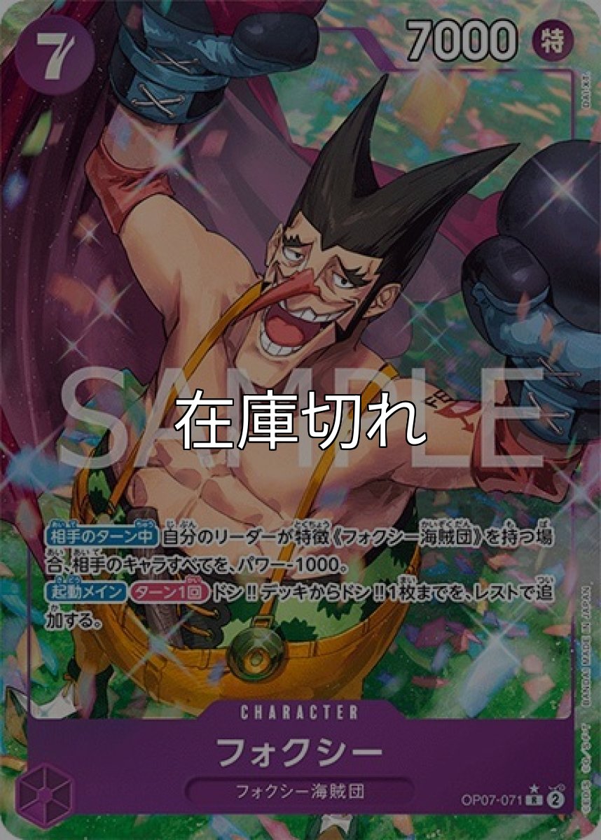 フォクシー（OP-07 OP07-071 P-R） 状態A