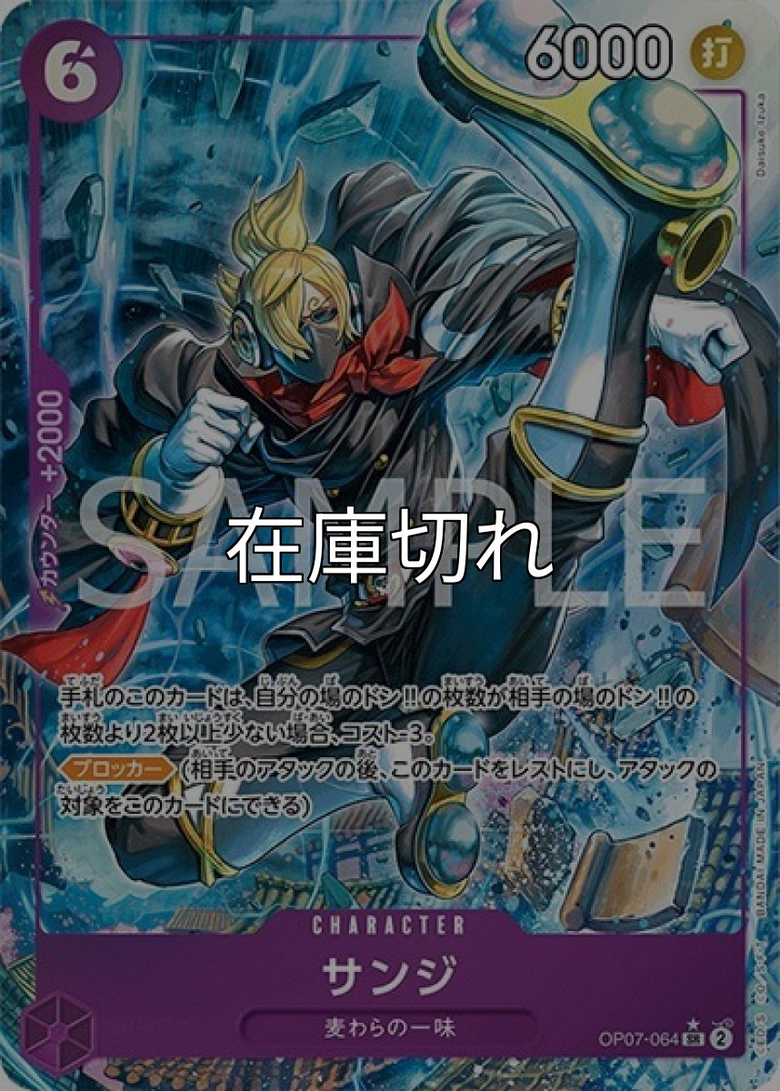 サンジ（OP-07 OP07-064 P-SR） 状態A
