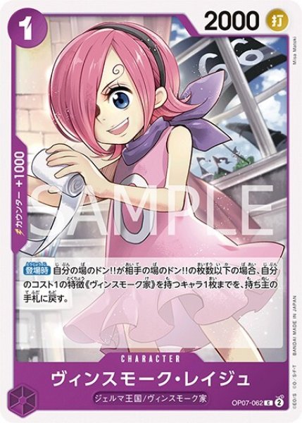 ヴィンスモーク・レイジュ（OP-07 OP07-062 C） 状態A