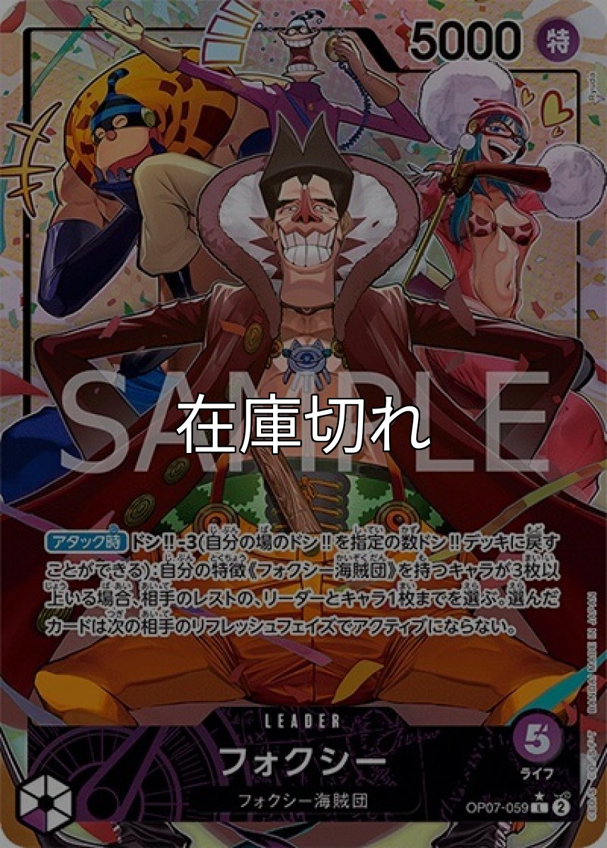 フォクシー（OP-07 OP07-059 P-L） 状態A