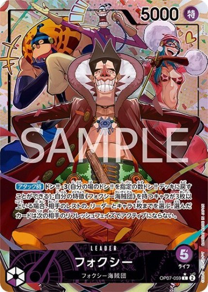 フォクシー（OP-07 OP07-059 P-L） 状態A