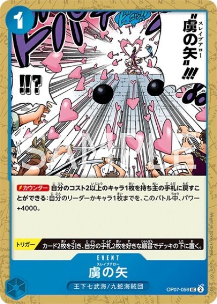 虜の矢（OP-07 OP07-056 UC） 状態A