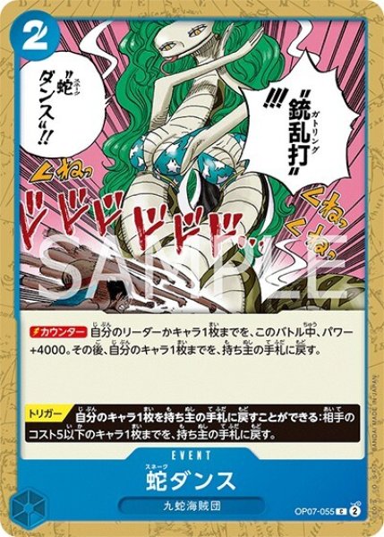 蛇ダンス（OP-07 OP07-055 C） 状態A