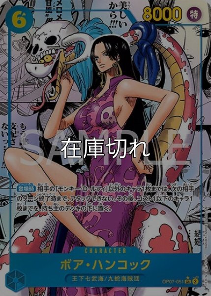 ボア・ハンコック（OP-07 OP07-051 SP-SR） 状態A