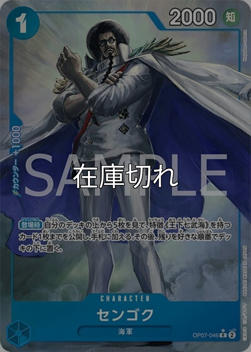 センゴク（OP-07 OP07-046 P-R） 状態A