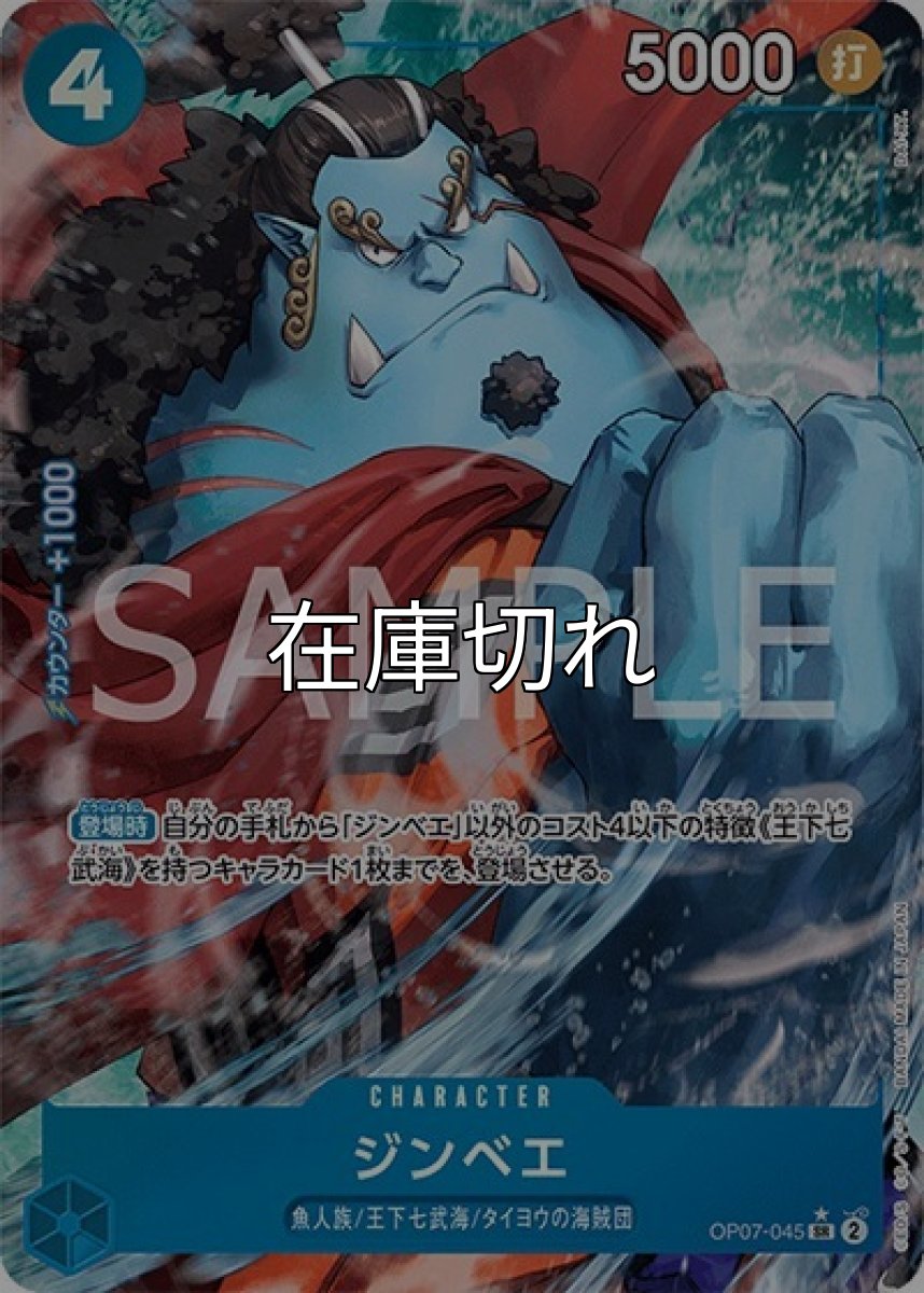 ジンベエ（OP-07 OP07-045 P-SR） 状態A