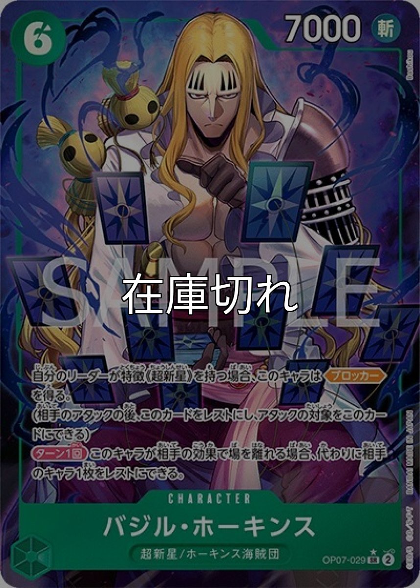 バジル・ホーキンス（OP-07 OP07-029 P-SR） 状態A