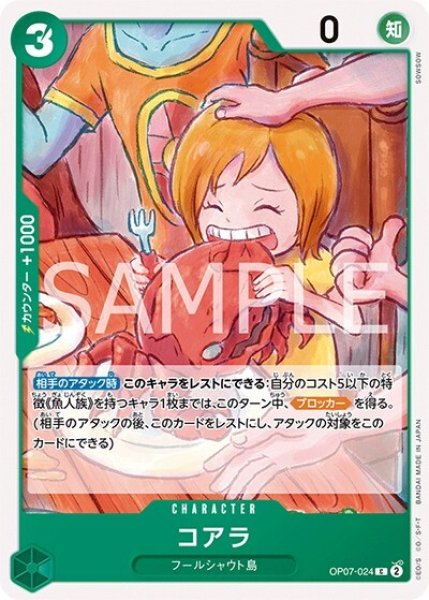 コアラ（OP-07 OP07-024 C） 状態A