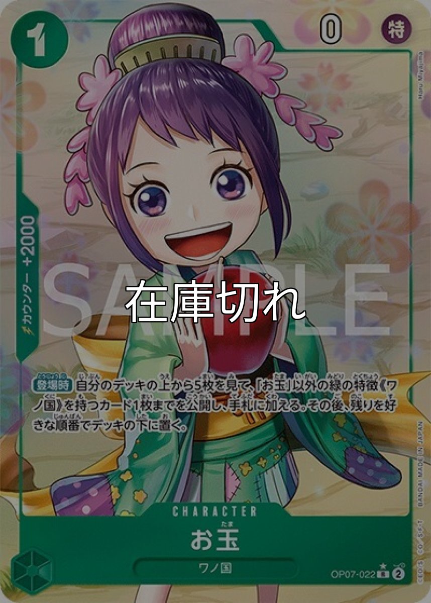 お玉（OP-07 OP07-022 P-R） 状態A