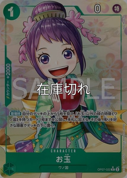 お玉（OP-07 OP07-022 P-R） 状態A