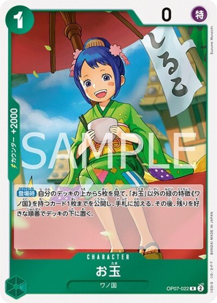 お玉（OP-07 OP07-022 R） 状態A