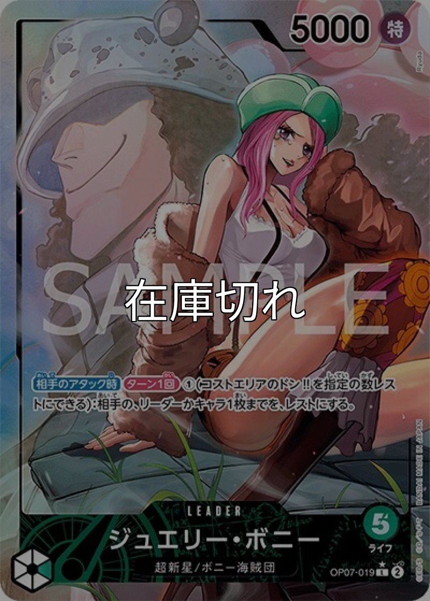 ジュエリー・ボニー（OP-07 OP07-019 P-L） 状態A