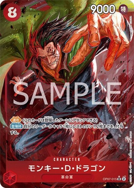 モンキー・D・ドラゴン（OP-07 OP07-015 P-SR） 状態A