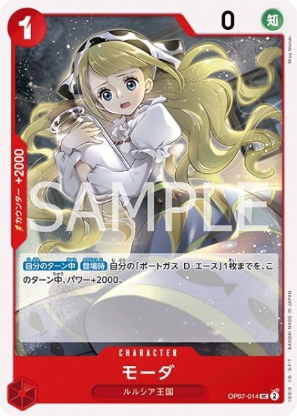 モーダ（OP-07 OP07-014 UC） 状態A