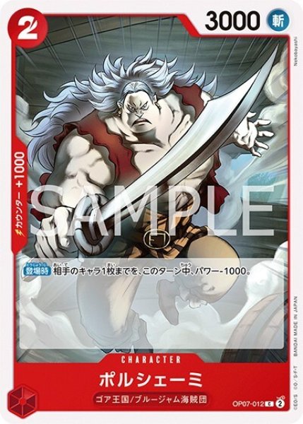 ポルシェーミ（OP-07 OP07-012 C） 状態A