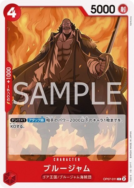 ブルージャム（OP-07 OP07-011 C） 状態A