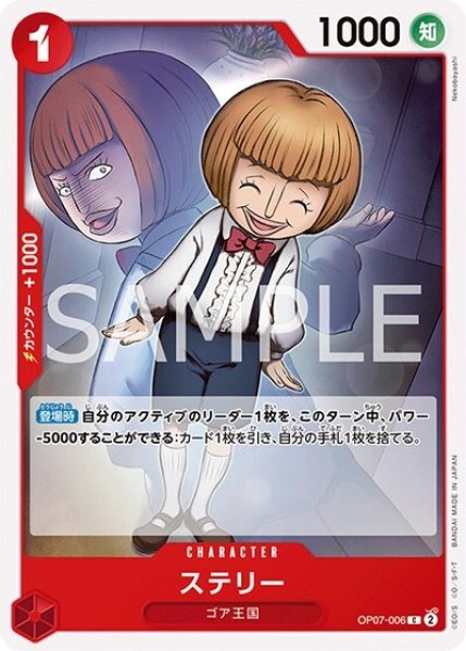 ステリー（OP-07 OP07-006 C） 状態A