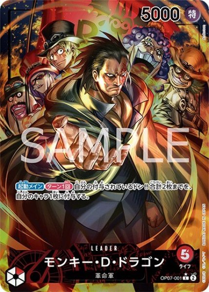 モンキー・D・ドラゴン（OP-07 OP07-001 P-L） 状態A